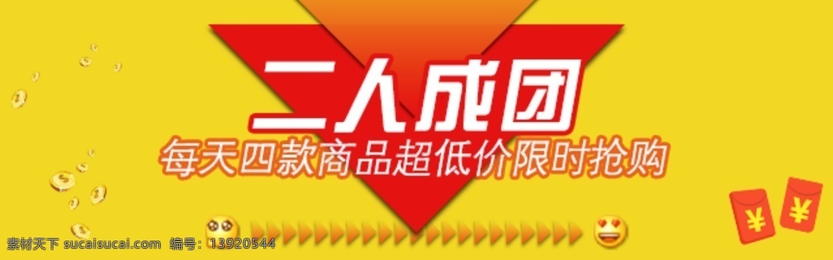 淘宝 天猫 轮 播 图 拼 团 banner 轮播图 电商 海报 美食 吃货 美食街 拼团 抢购 限时 折扣 优惠 淘宝界面设计 广告