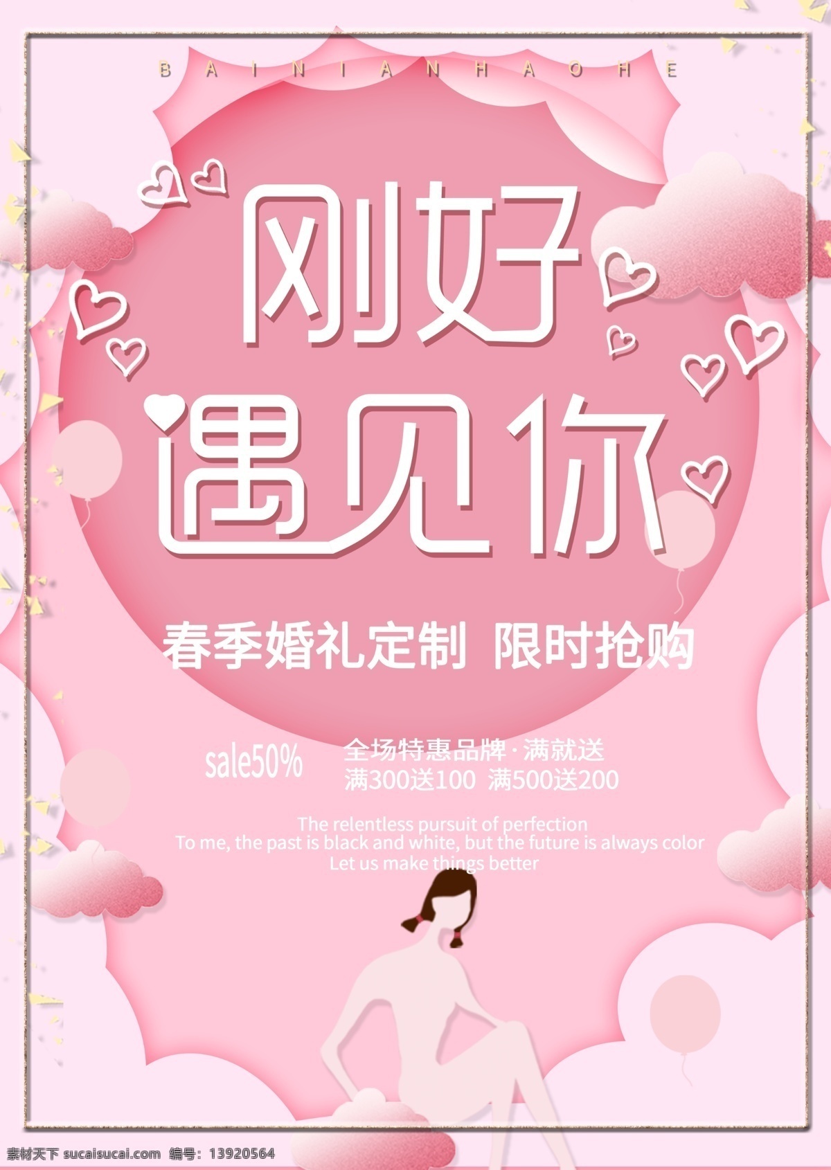 红色 简约 大气 春季 婚庆 dm 单 页 模板 背景 文字 爱心 粉色 婚礼 海报