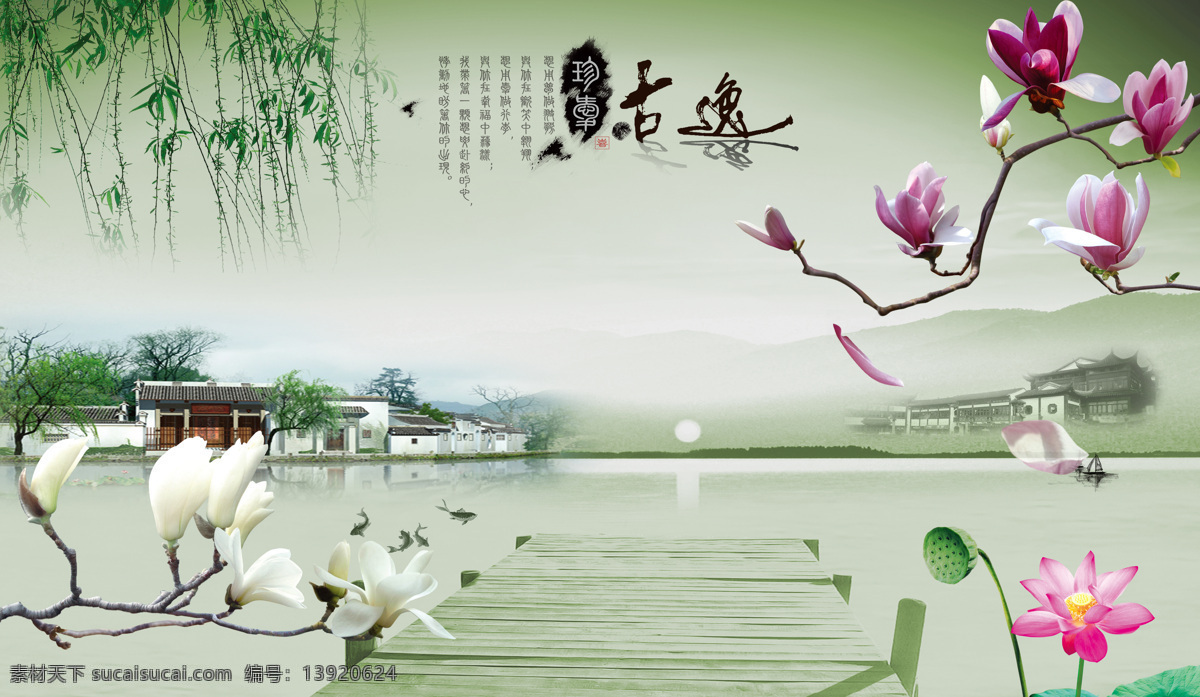 古逸江南 房子 工笔 工笔画 挂画 国画 国画山水 河岸 荷花 客厅画 柳枝 山水 装饰画 中国山水画 山水画 工笔山水 中堂画 无框画 玉兰花 装饰素材 室内装饰用图