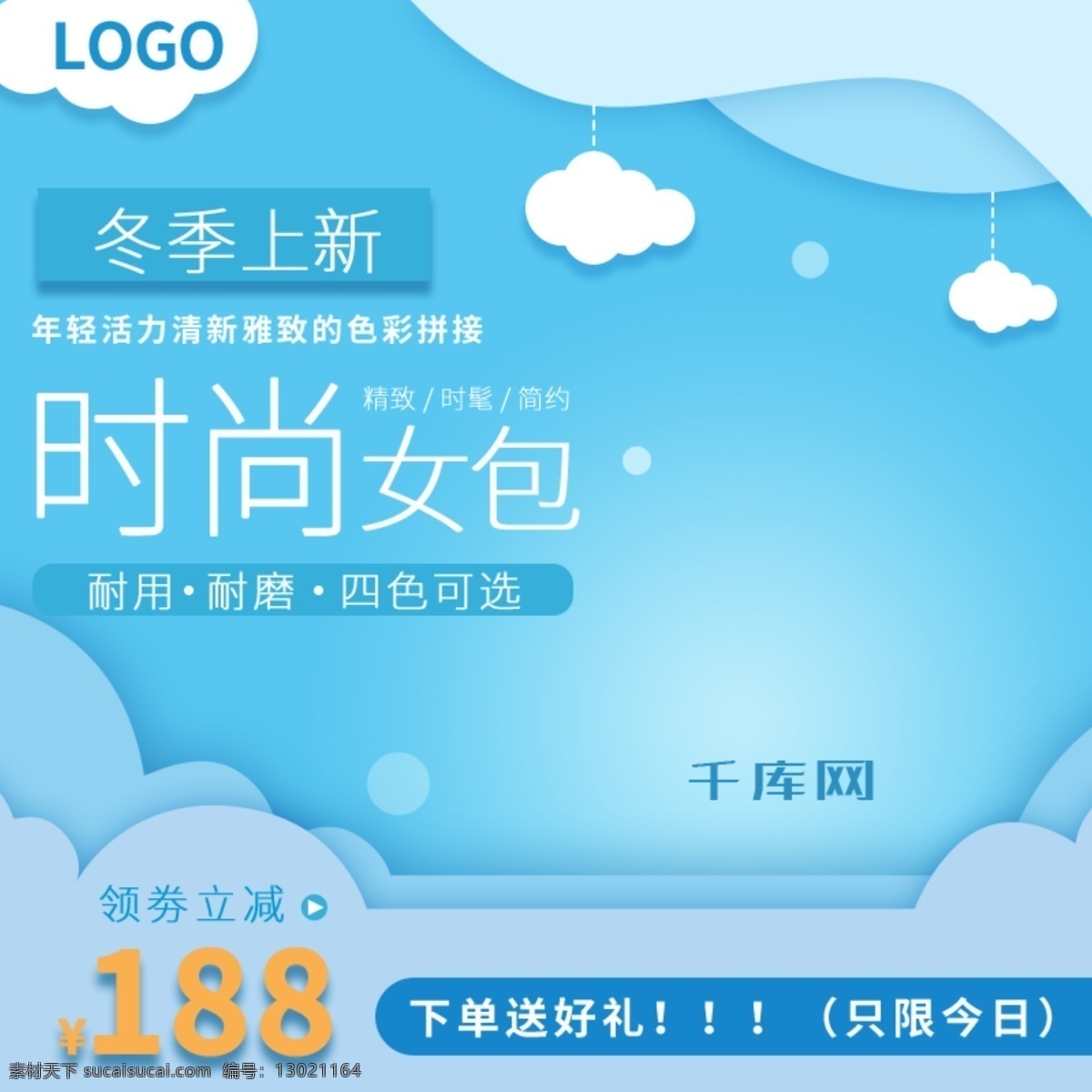 淘宝 冬季 上 新 促销 剪纸 风格 女性 背包 主 图 千库原创 上新 主图