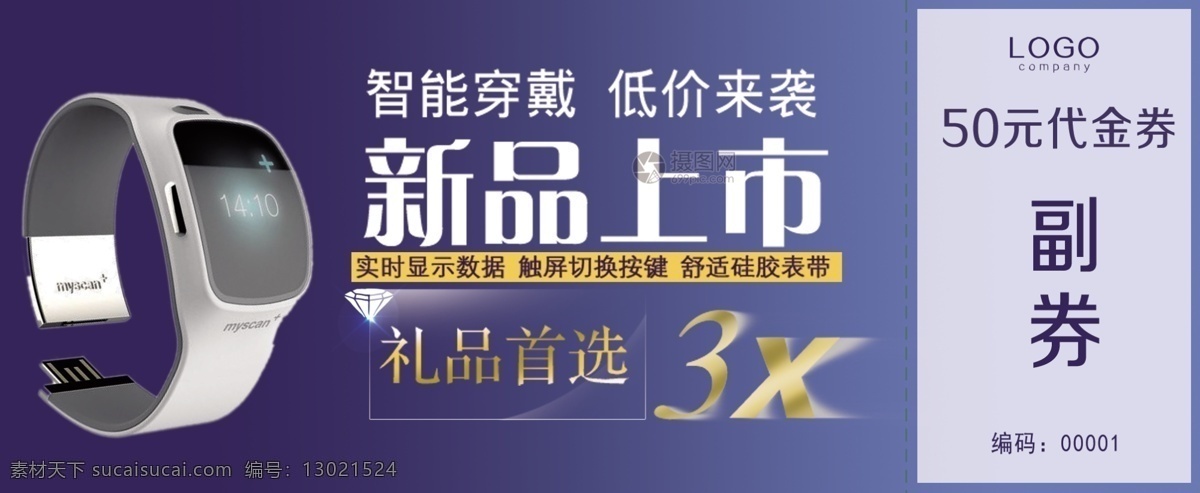 新品上市 智能 手表 代金券 手表优惠券 优惠券 科技产品 手表促销