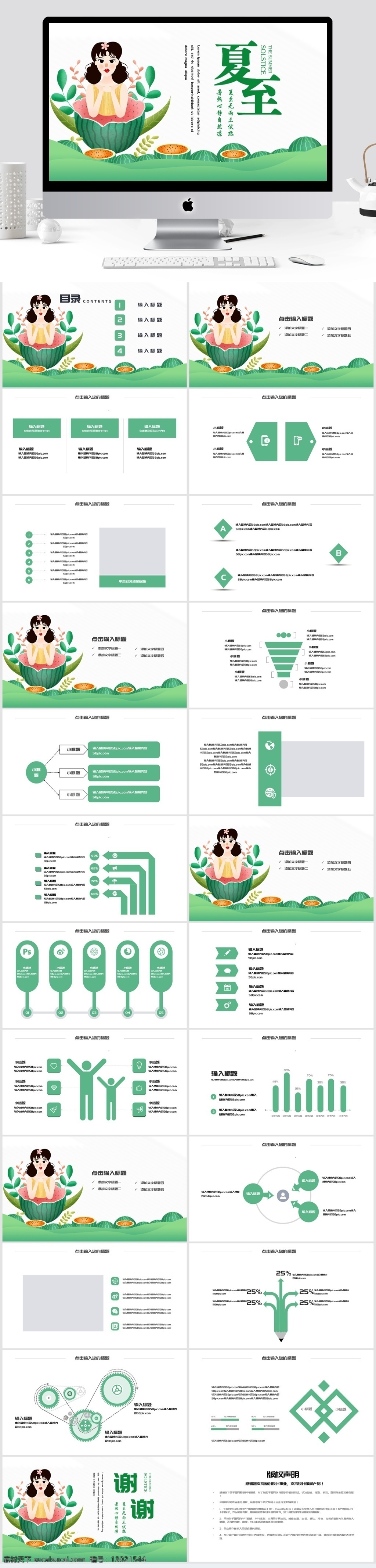 简约 清新 浅绿 杂志 风 立夏 模板 活动组织 方案 方案策划 策划 宣传 推广