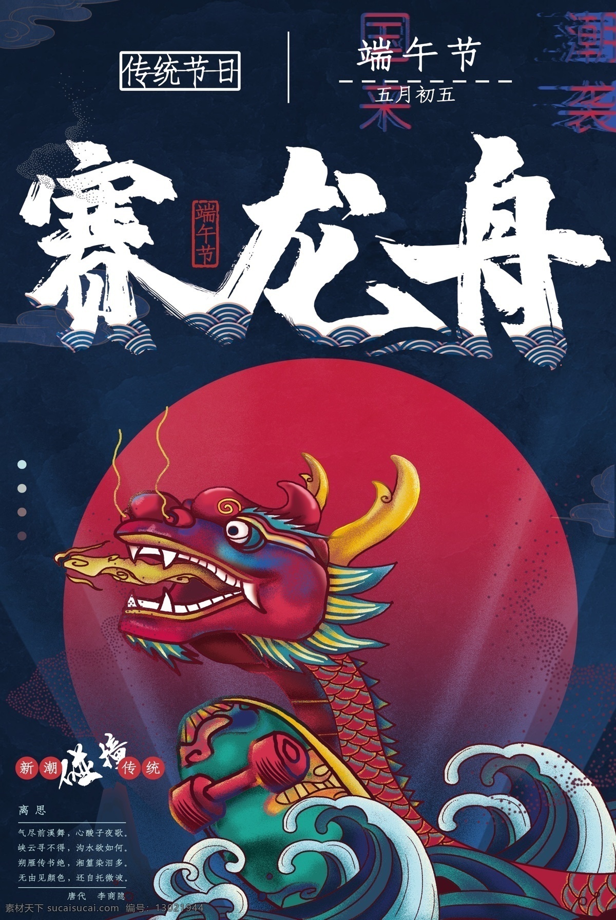 龙舟赛 端午龙舟 端午佳节 龙舟 划龙舟 端午龙舟赛 端午节龙舟 背景 舞龙舟 龙船 龙舟比赛 龙舟粽 端午赛龙舟 龙舟赛背景 龙舟赛设计 赛龙舟背景 赛龙舟设计 赛龙舟海报 划龙船 端午节 端午 海报 端午节背景 端午节设计 裁判员 选手