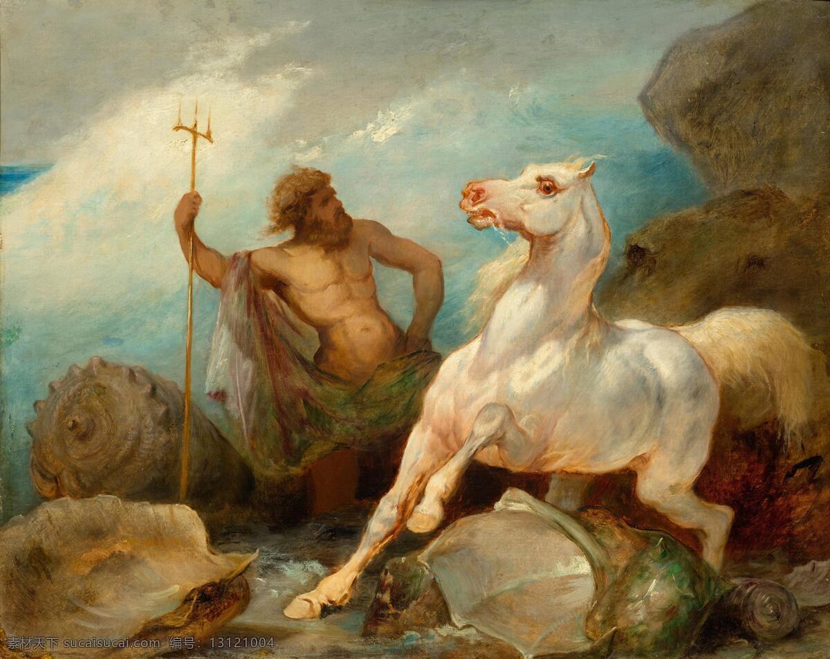 希腊神话 海神波塞冬 白色神马 三叉戟 权力向征 古典油画 油画 文化艺术 绘画书法