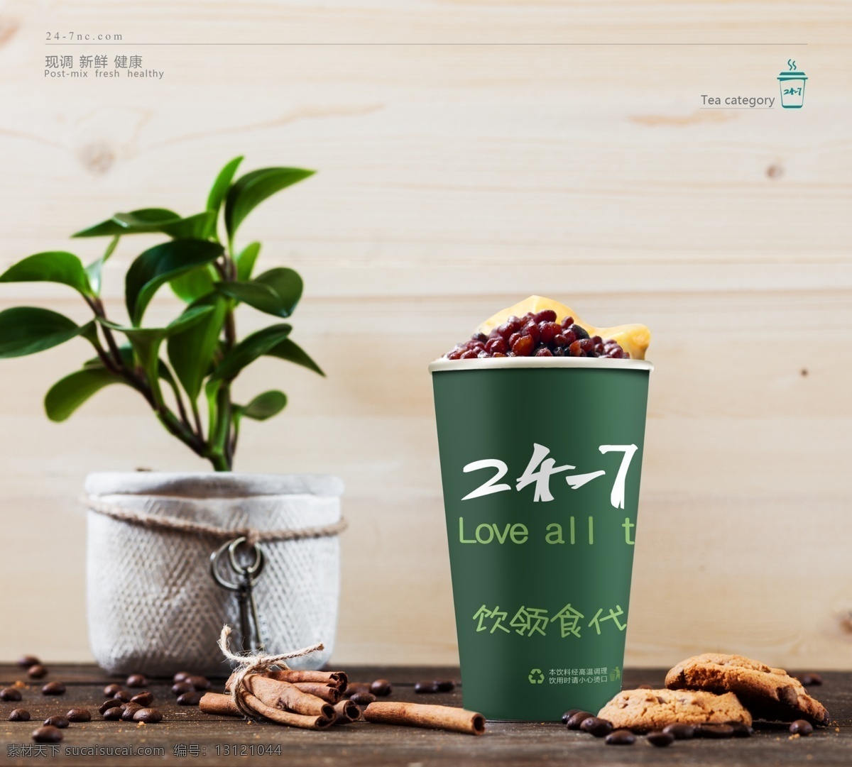 红豆布丁奶茶 桌面 茶饮 小吃 茶杯 杯子 小红豆 盆栽 绿植 平台 画册 宣传页 奶茶海报 画册设计