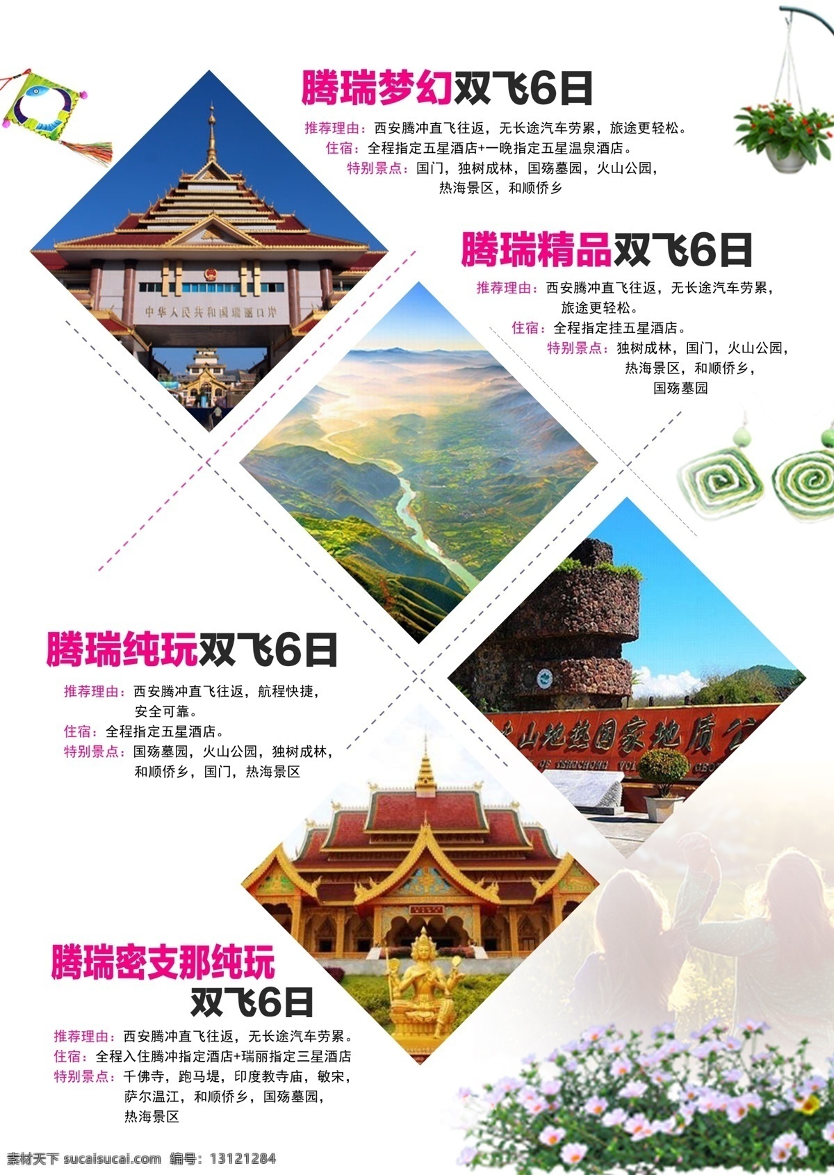云南旅游 海报 大理 昆明 旅游 旅游海报 旅游宣传单 云南 云南旅游海报 自然景观 自然风光