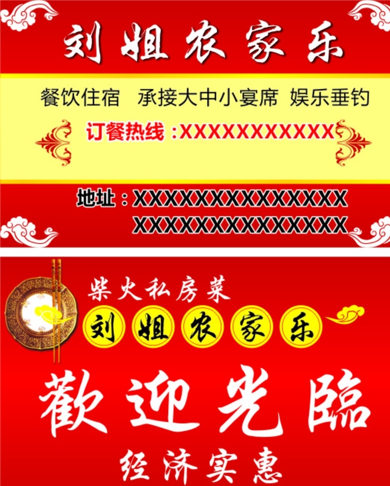 刘姐农家乐 农家乐 名片 一家人 卡片 生态 名片卡片