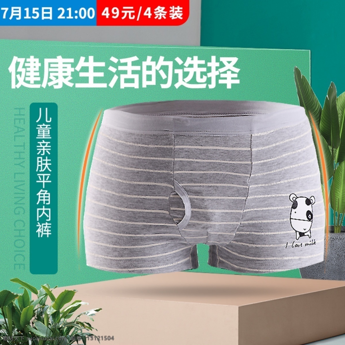 简约 风 儿童 内裤 直通车 海报 儿童内裤 内裤直通车 直通车模板 天猫直通车 简约风直通车