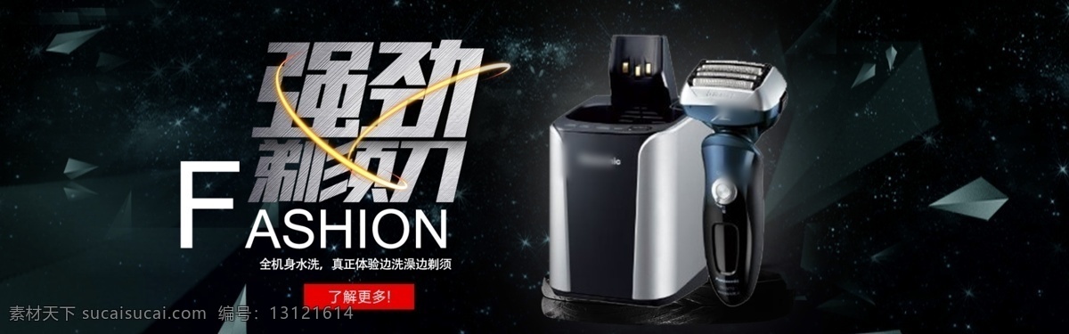 剃须刀主图 剃须刀海报 剃须刀展架 剃须刀灯箱 剃须刀宣传 剃须刀促销 剃须刀素材 淘宝剃须刀 电商剃须刀 剃须刀广告 剃须刀设计 剃须刀展板 剃须刀单页 剃须刀彩页 主图 淘宝界面设计 共享