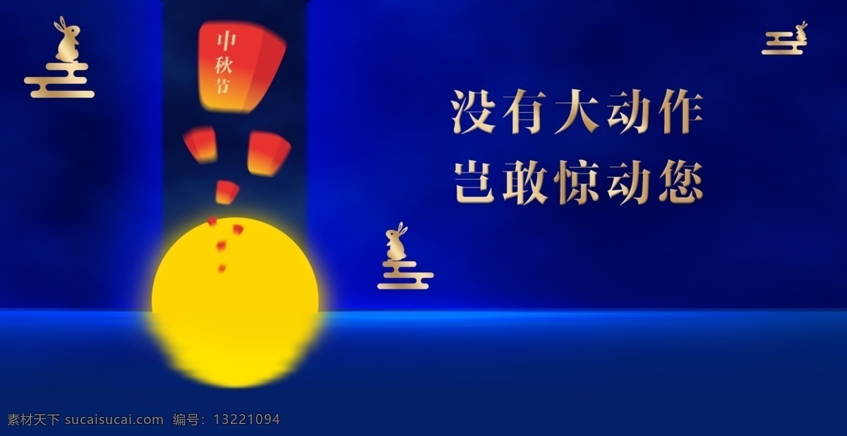 中秋节 简约 轮 播 banner 祥云 云 中秋 蓝色 兔子 玉兔 月 孔明灯 投影 倒影 海岸 波纹 飘 飞 明月 圆 亮光