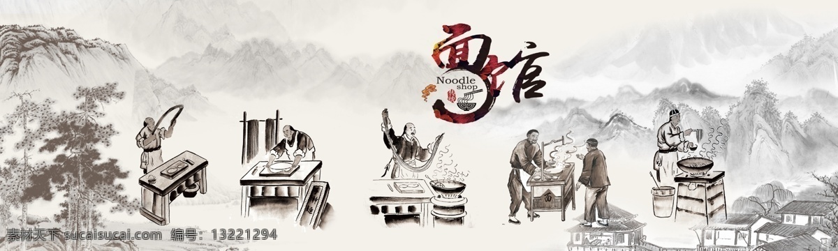 面食文化 背景 山水 水墨画 人物