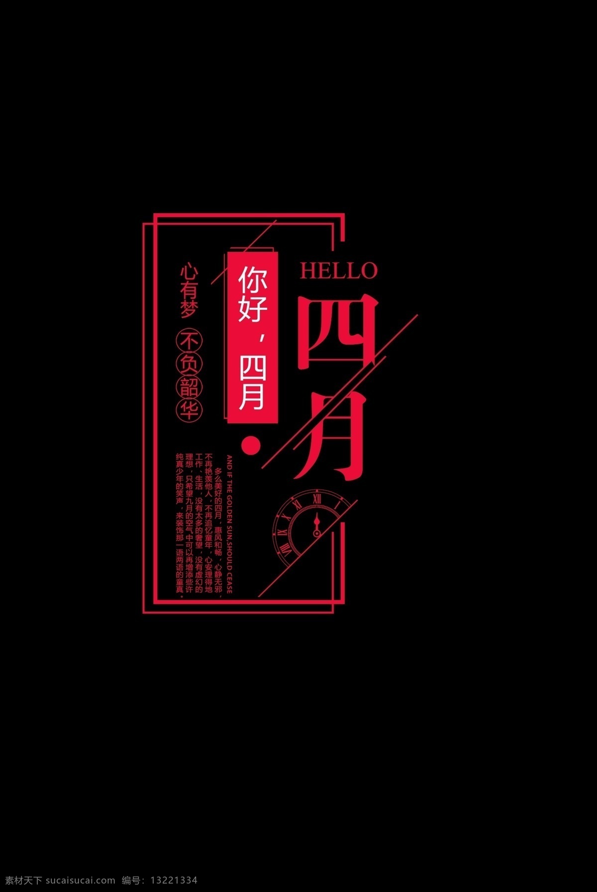 红色 四月 你好 字体 元素 红色字体 红色素材 春暖花开 春天元素 黑色背景 你好四月 四月你好 粉色字体