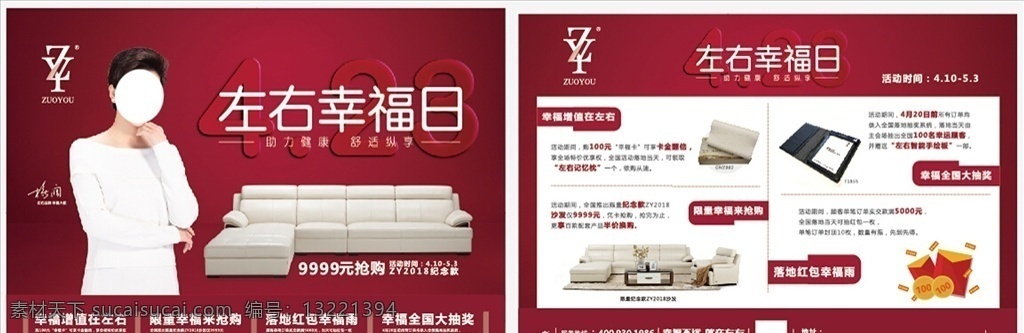 左右沙发dm 左右沙发 左右 沙发 logo 左右幸福日 杨澜 红包 乳胶枕 dm宣传单