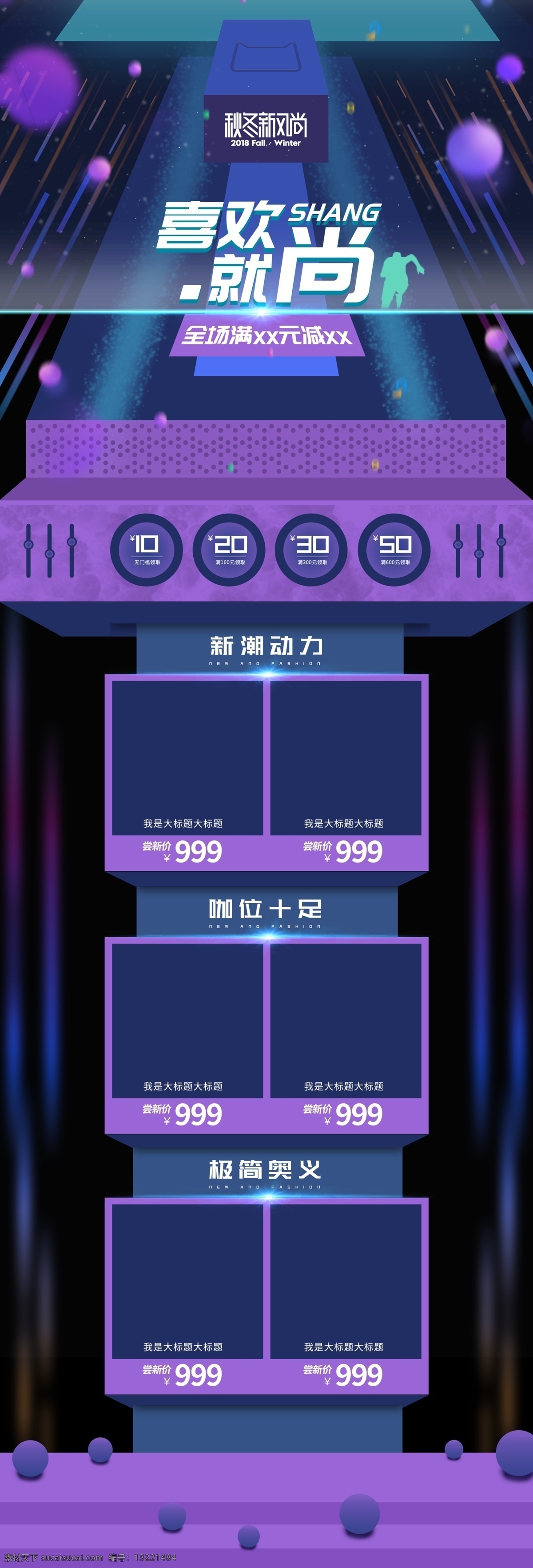 炫彩 蓝紫色 秋冬 新 风尚 炫 酷 运动 风 首页 模板 炫酷 店铺装修模板 秋冬新风尚