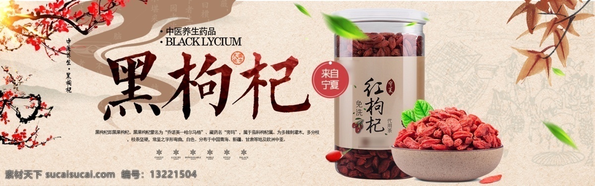 中国 风 古式 简约 小 清新 保健 用品 食品 海报 背景 保健品 食品广告大图 天猫 淘宝 banner 广告