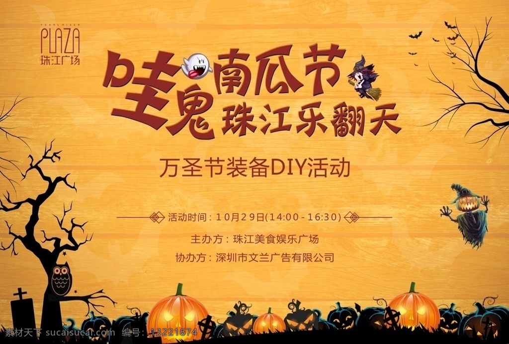 南瓜节 万圣节背景 亲子 亲子活动 亲子背景 万圣节海报 diy 地产活动 地产背景 房地产 文化艺术 节日庆祝