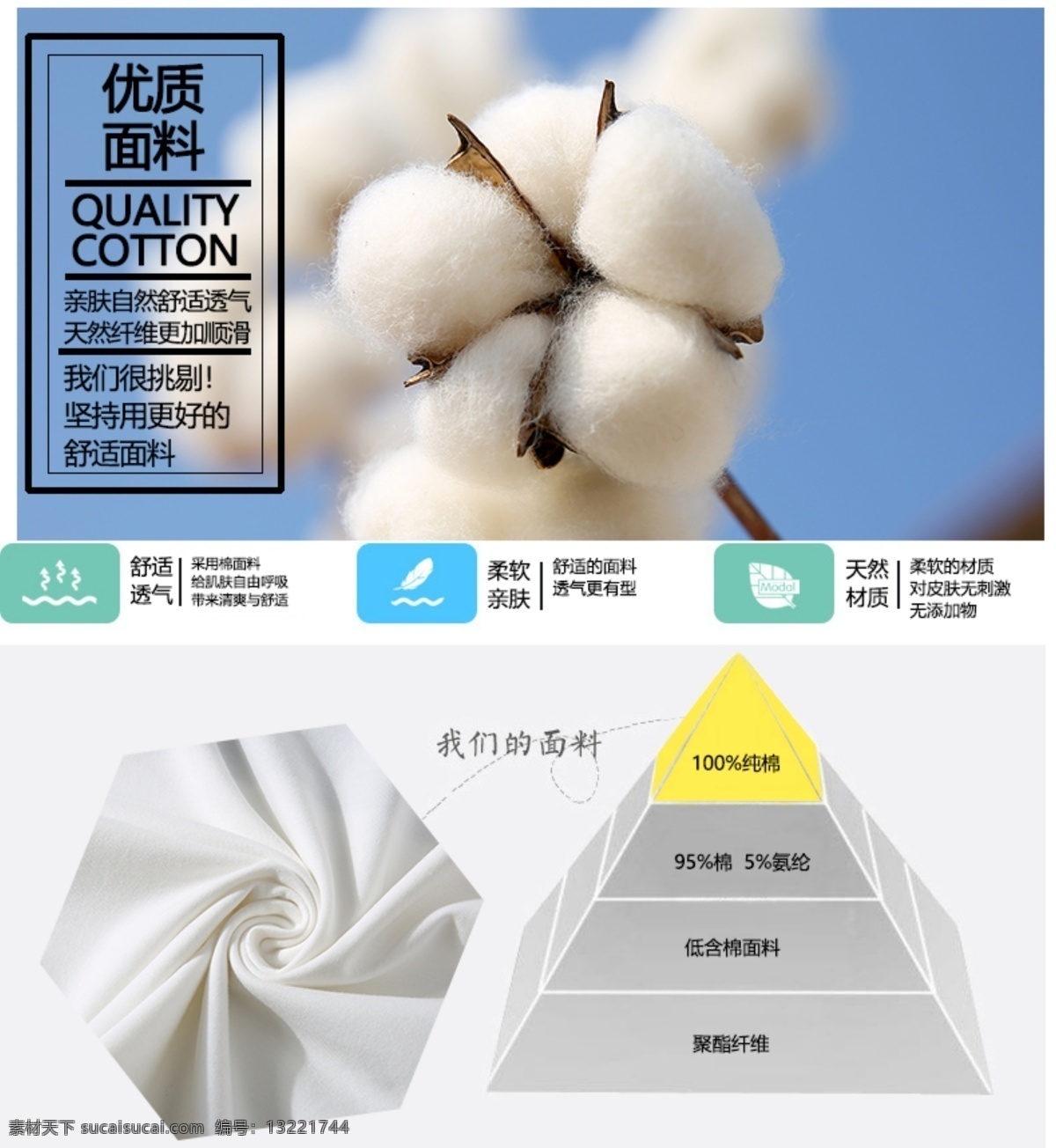 淘宝 天猫 纯棉 面料 介绍 棉花 淘宝界面设计 淘宝装修模板 纯棉面料 彩棉 精硫棉 丝光棉 淘宝纯棉详情 天猫纯棉介绍 羽绒棉 白色棉花