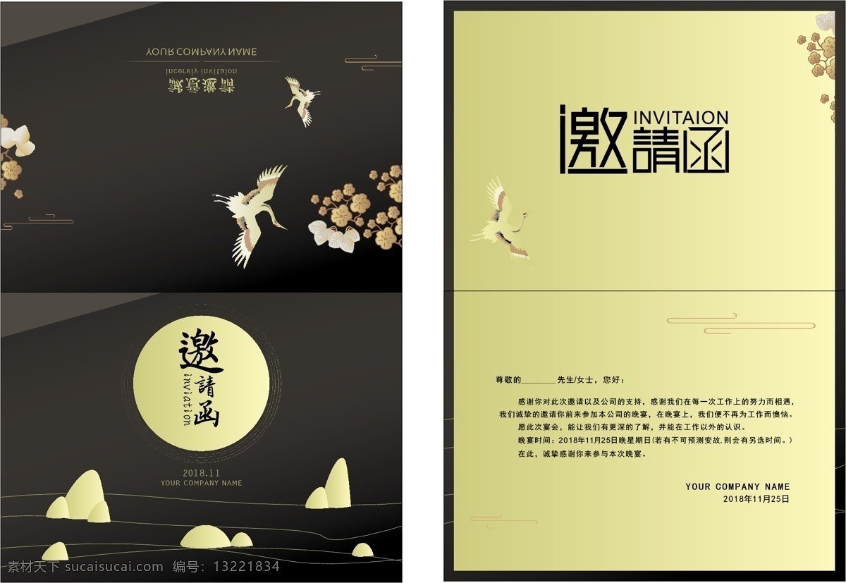 黑金 风 中国 元素 简约 唯美 商务 邀请函 黑金风 黑色 金色 高端 国风 商务风