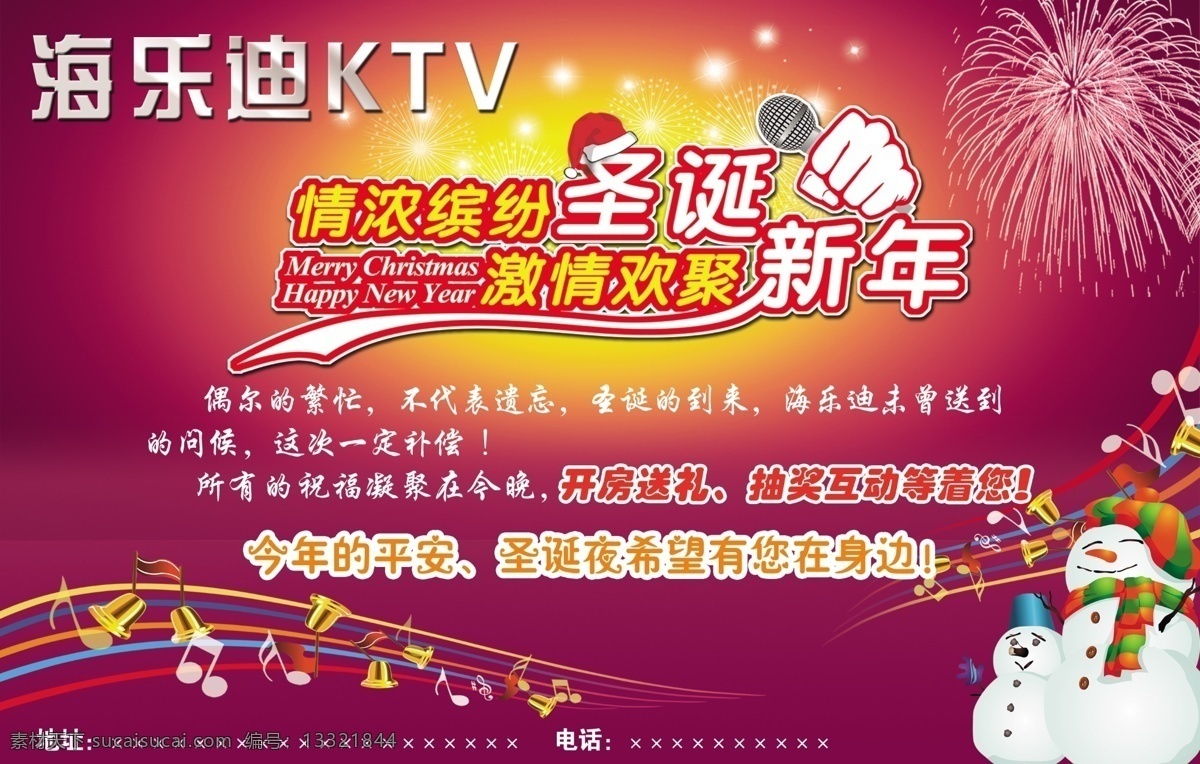 dm宣传单 ktv ktv宣传单 宣传单 广告 广告设计模板 圣诞 新年 模板下载 宣传 情浓缤纷圣诞 激情欢聚新年 源文件 psd源文件