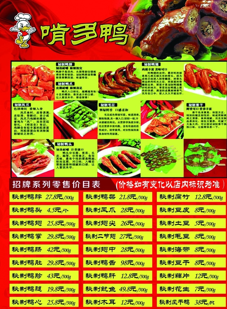 啃多鸭单页 啃多鸭 单页 宣传单 海报 多鸭 dm宣传单