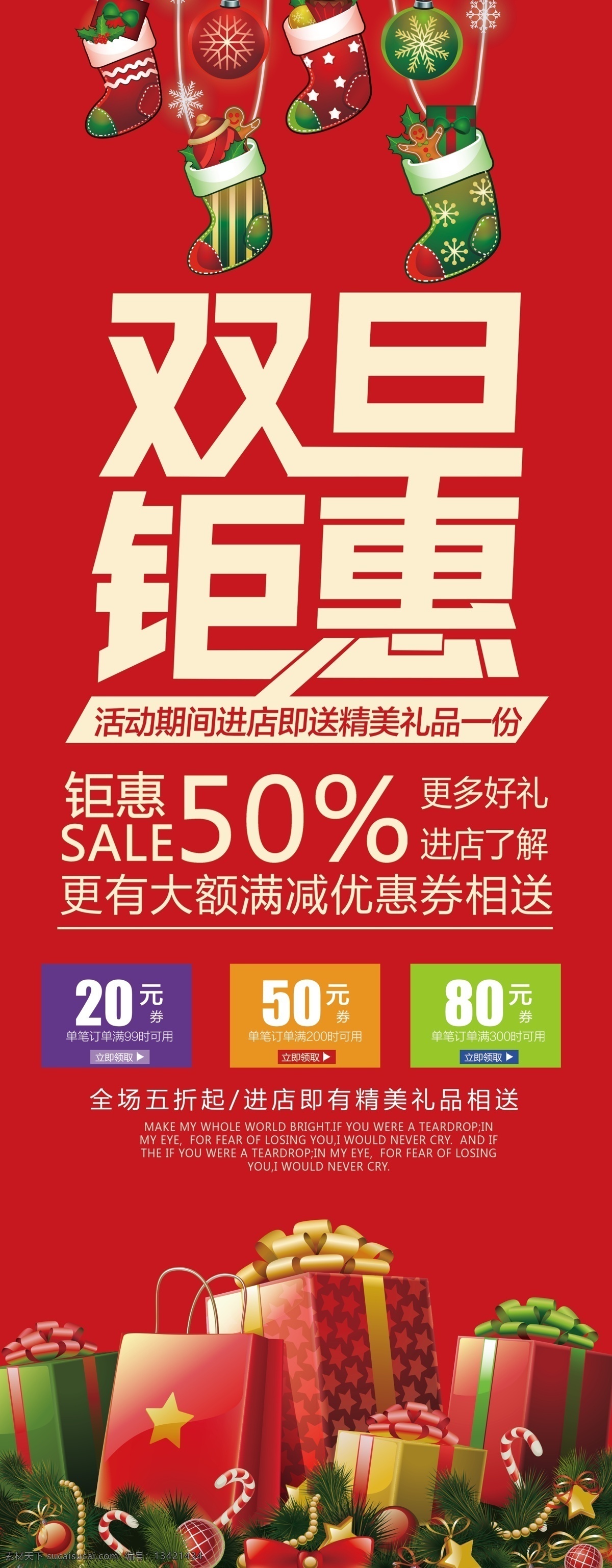 红色 大气 双 旦 钜 惠 促销 展架 礼物 双旦钜惠 鞋子