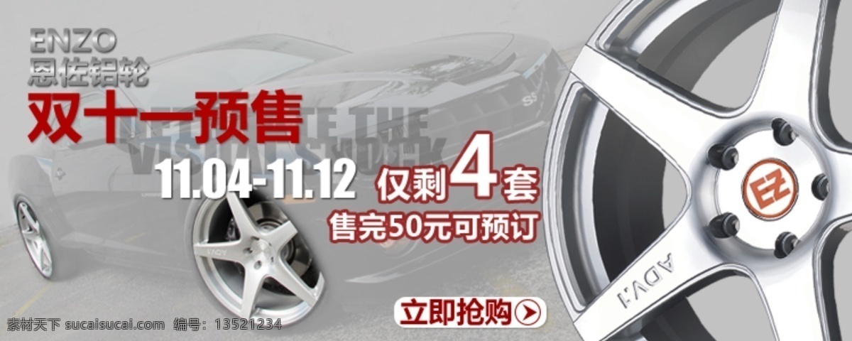 汽车 轮毂 预售 促销 图 宝贝描述 促销图 双十一 详情页 汽车轮毂 内页促销图 原创设计 原创淘宝设计