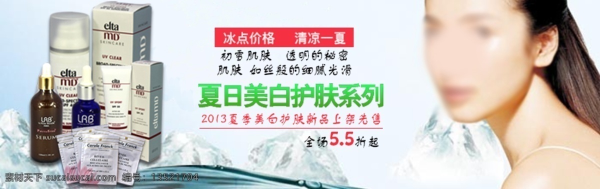 护肤 化妆品 精油 美白 网页模板 源文件 中文模板 护肤系列 模板下载 美白护肤系列 紧致肌肤 psd源文件