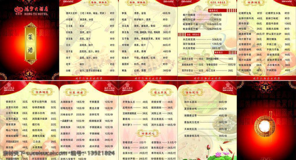 菜谱 菜单菜谱 菜谱封面 封底 酒店菜谱 内页 矢量 画册 菜单 封面
