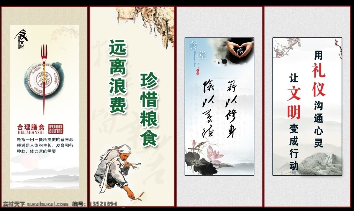 分层 叉子 底纹 荷花 画框 节俭 墨迹 农民 食堂 文化 模板下载 食堂文化 食堂展板 山 水 食文化 山峰 盘子 手 石头 宣传栏 源文件 psd源文件