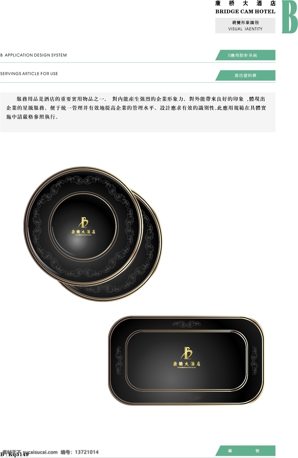 康桥 大酒店 vis vi宝典 vi设计 矢量 文件 应用系统b3 矢量图