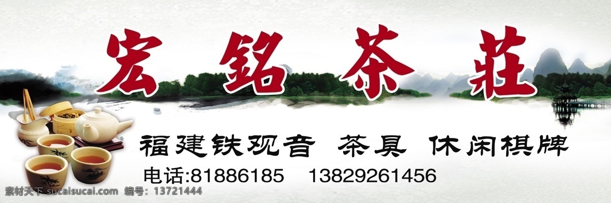 茶室 门 头 茶具 茶庄 店招 古画 广告设计模板 国画 门头 其他模版 山水画 茶室门头 茶庄招牌 招牌 源文件 家居装饰素材 山水风景画