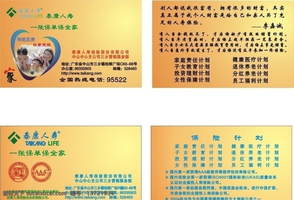泰康人寿 我的文件 名片卡片 矢量