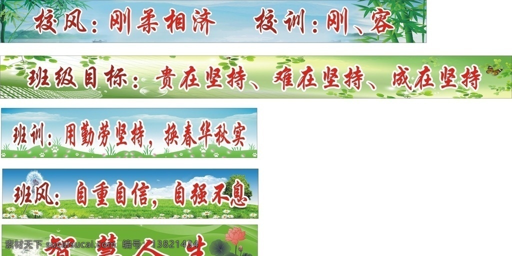 班级 文化建设 标语 校风校训 校风 校训 班级文化建设 长条标语背景 横向标语背景 横幅标语背景 长条标语学 横向标语 清新标语背景 中学标语背景 小学标语背景 班级横向标语 班级横幅标语 班级长条标语 绿色标语背景 标语类
