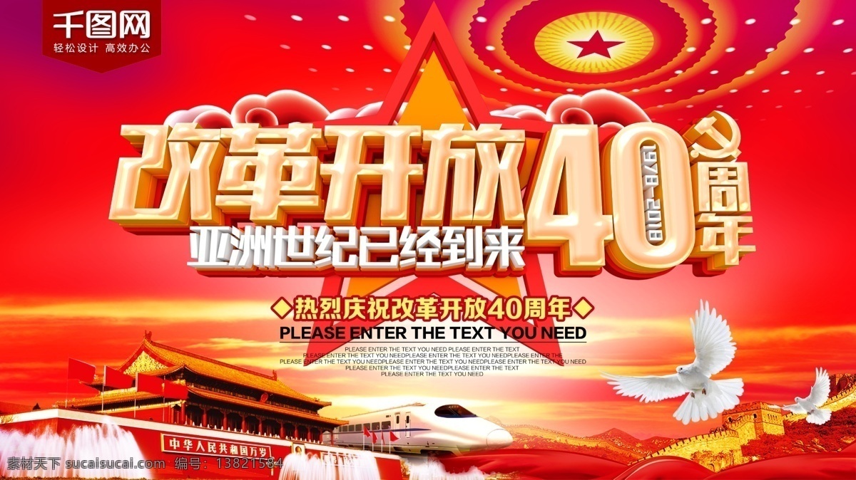 红色 大气 改革开放 周年 海报 四十周年 改革 辉煌成就 年 开放 变化 改革开放四 十年变化 改革开放成就 巨大变化 革开放 40年成果 改革开放伟大 历史成就 改革开放四十 年辉煌成就 周 纪念改革开放 改革开放宣传