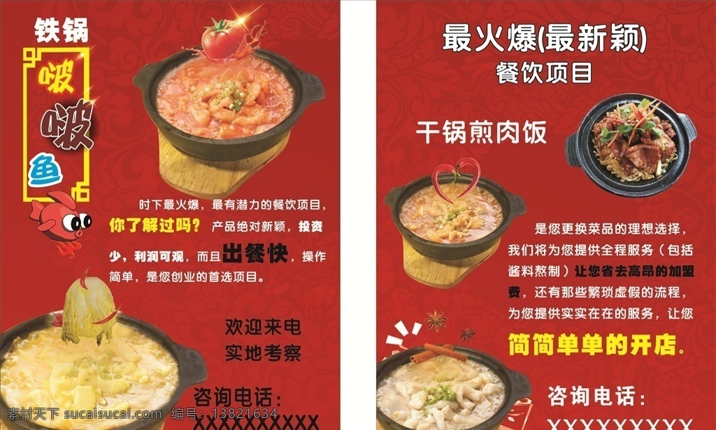 啵啵鱼 鱼 彩页 项目 单页