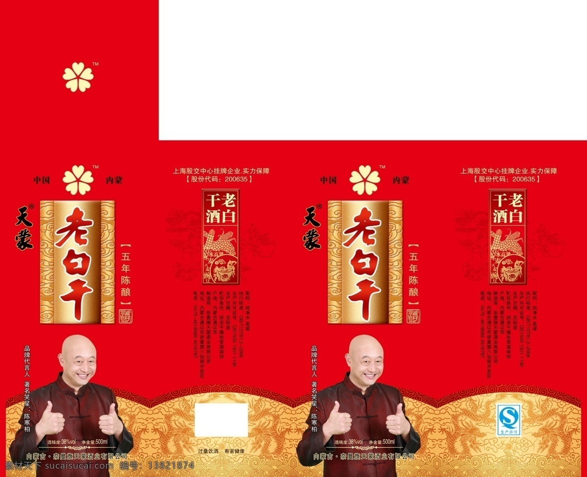 老白干酒盒 老白干 白酒 云纹 龙纹 传统花纹 古典花纹 酿酒 麦穗 酒包装素材 包装箱 包装设计
