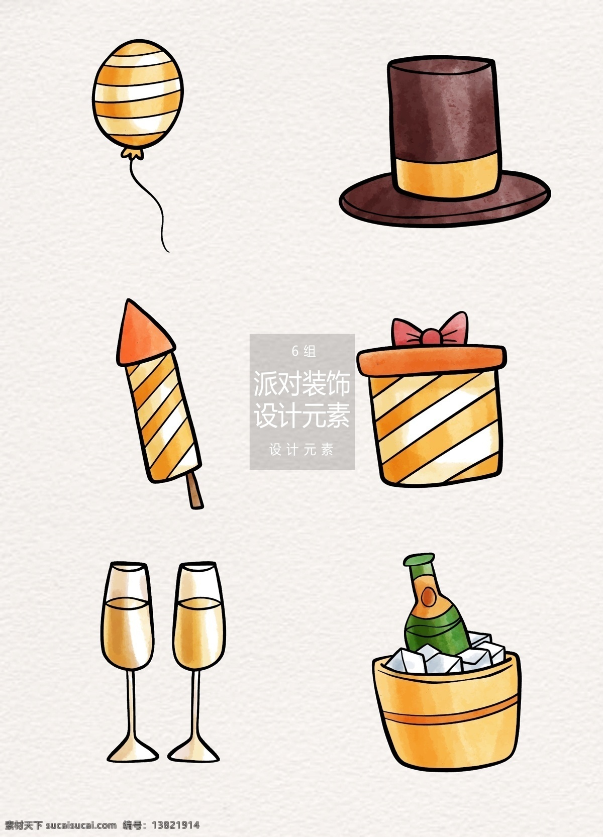 水彩 聚会 派对 装饰设计 元素 气球 帽子 礼物 礼物盒 烟花 设计元素 派对装饰 香槟 酒 火箭