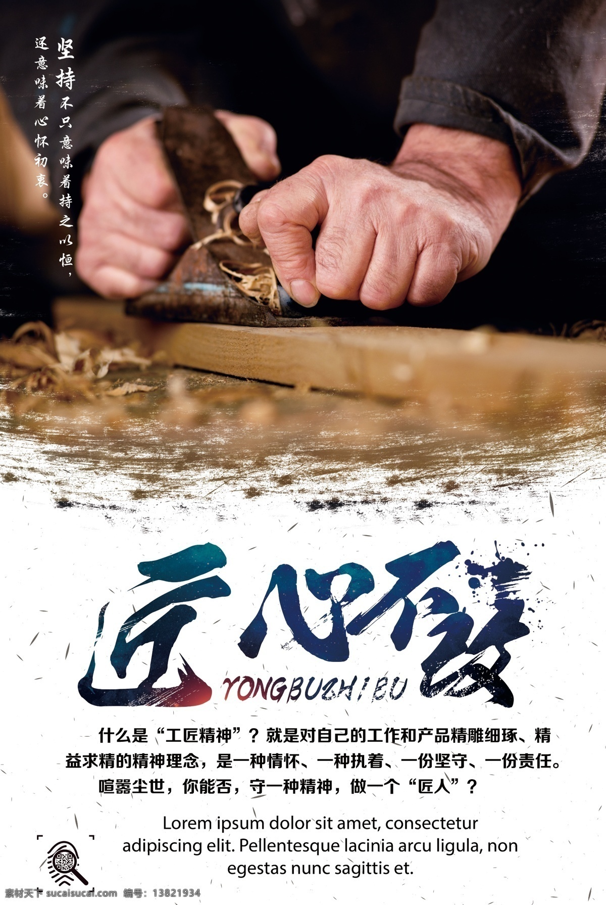 匠心不改 工匠 匠心 初心 古典 中国风 古法 技艺 木匠 雕刻 工匠精神 传承 高清 设计文件