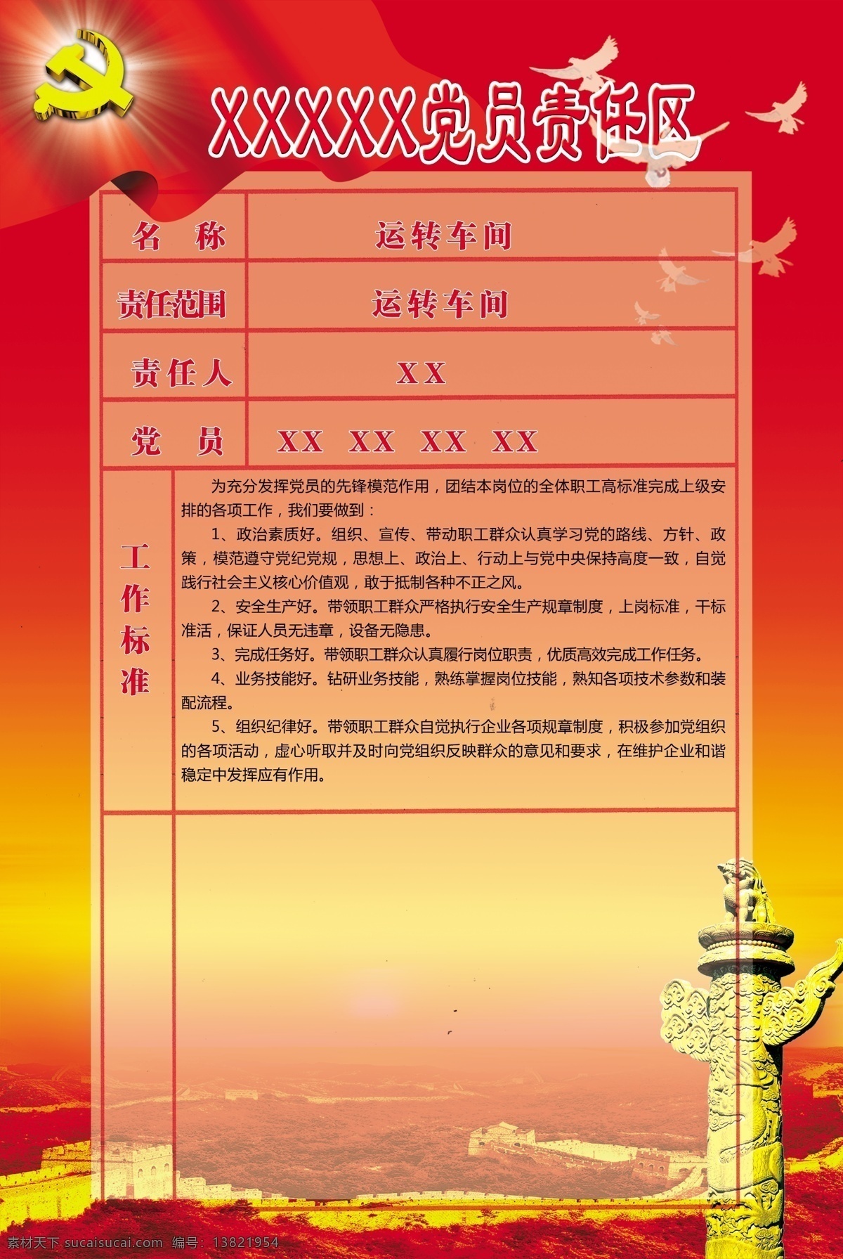 党员责任区 新版 党员 责任区 共产党员 工作 党员之家 分层