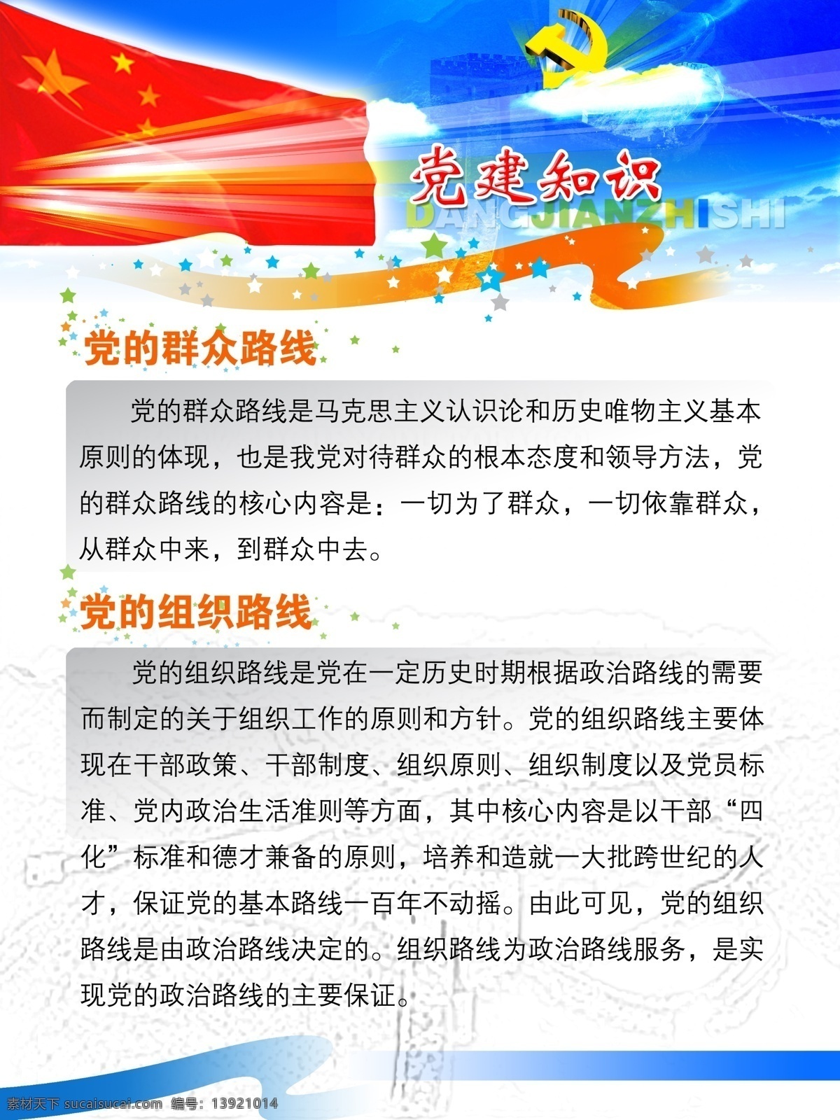 分层 源文件 党的群众路线 党建 共产党 广告展板 商业 展板 版式 展板模板 展板设计 展板支架 展板制作 制度展板模板 党建知识 党的组织路线 psd源文件
