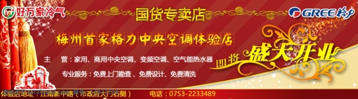 开张 快乐购 其他模板 网页模板 新店 页面 源文件 快乐 购 网页 首页 网页素材