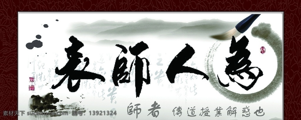 为人师表 国学 孔子 道德 老师 教师 画像 吴道子 印章 圣人 教育 厚德 国画 宣纸 先贤 老人 古人 尊师 孝道 挂轴 卷轴 老总 诸葛亮 徒弟 感恩 父母 心脑 学习 恭敬