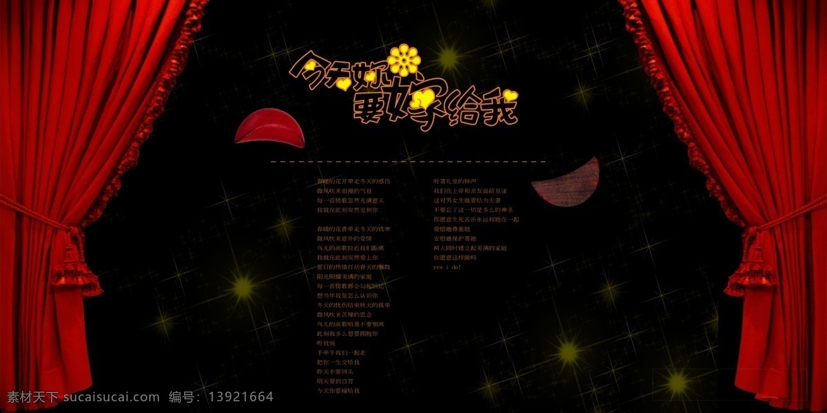 psd模板 高清 设计图 高清图片素材 广告背景 模板设计 设计素材 婚庆 类 广告 模板 婚庆类广告 psd源文件