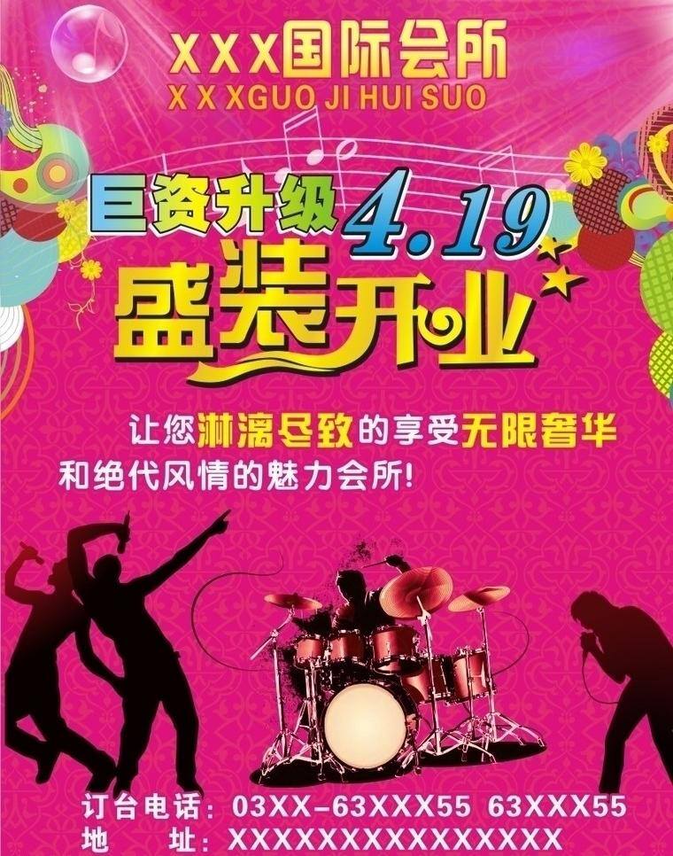 ktv 开业 彩页 dm宣传单 k歌 唱歌 架子鼓 音符 音乐 娱乐会所 矢量 海报 宣传海报 宣传单 dm