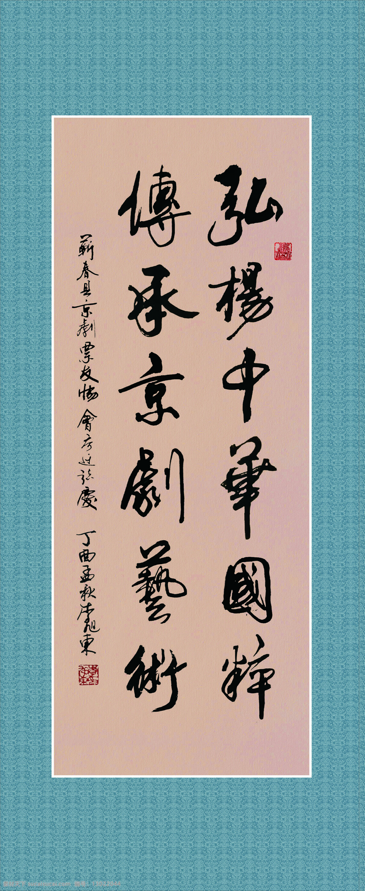 弘扬中华国粹 京剧书法 李旭东书法 一鸣艺术设计 戏曲书法作品 文化艺术 绘画书法