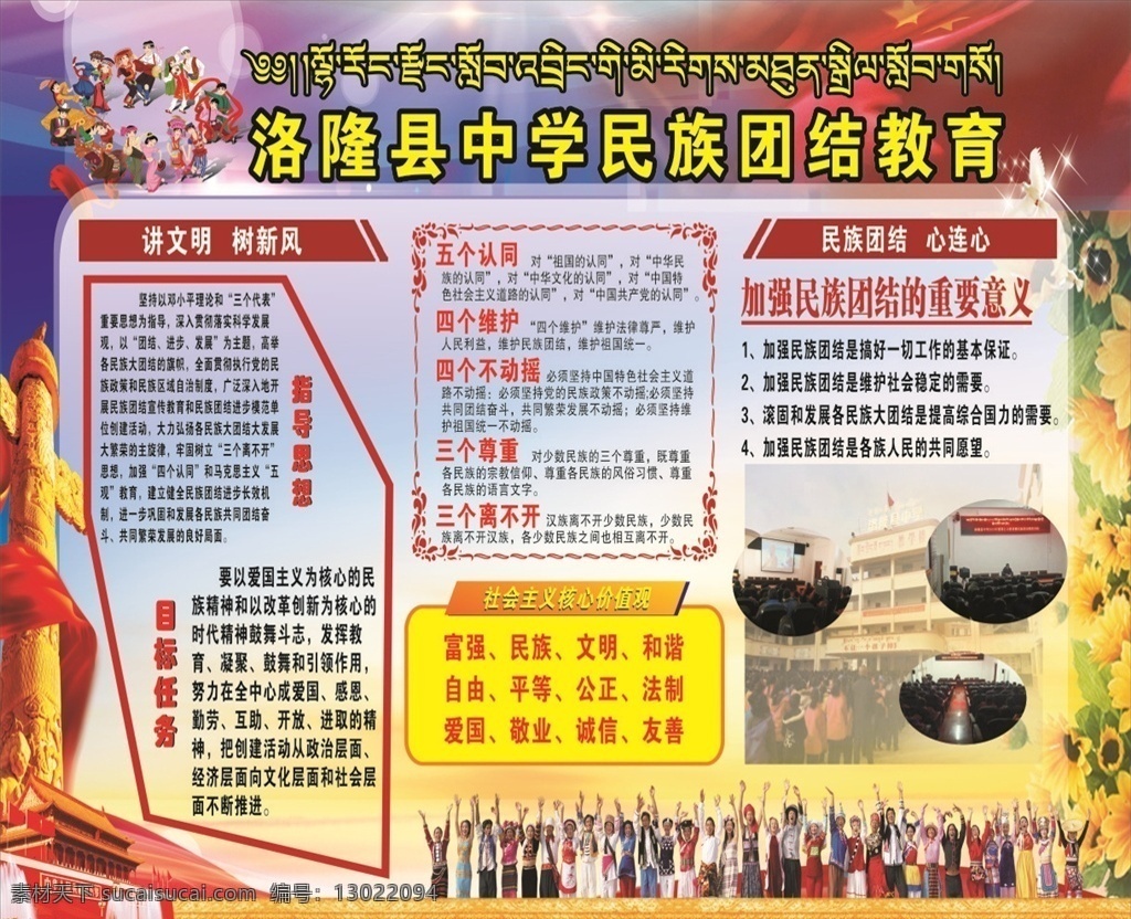 民族团结宣传 民族 团结 民族团结 藏式风格 团结教育 宣传栏 扫黑除恶篇章 文化艺术