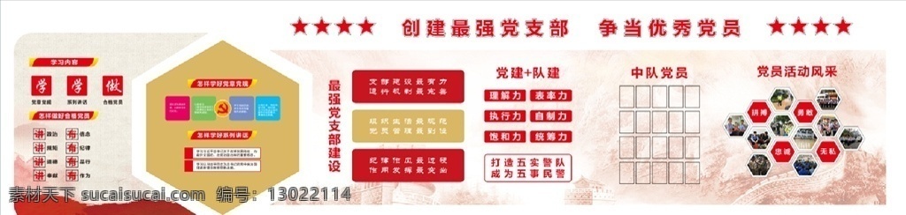 党建文化墙 党建室背景墙 党建活动室 党员风采 优秀党员