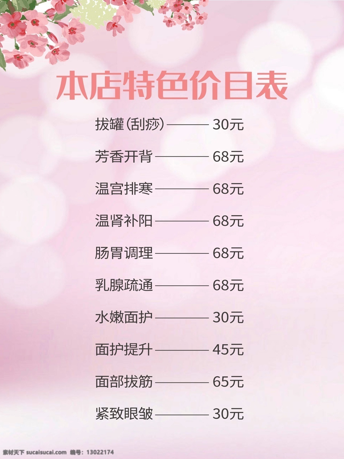 皮肤管理价目 mts价目表 半永久 纹绣价目表 mts 皮肤 管理 整形美容 脱毛价目表 美容院价目表 超微小气泡 半永久价目表 皮肤管理 美容整形 开业优惠 高档价目表 活动价目表 会员价 项目价 奶茶店价目表 饮品价目表 价目表模板 养生价目表 会所价目表 花店价目表 医美价目表 美容中心 店招图版