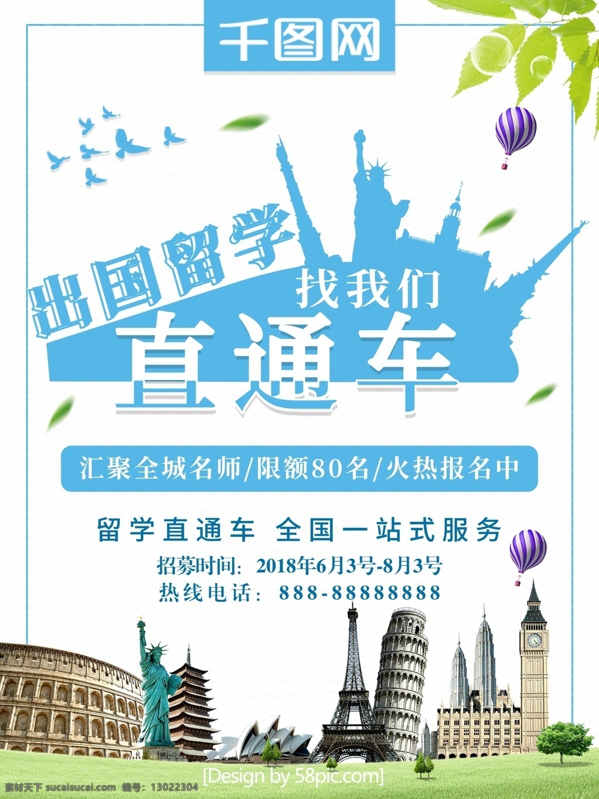 出国去留学 留学直通车 宣传海报 出国 留学 出国留学 出国留学海报 直通车 海报