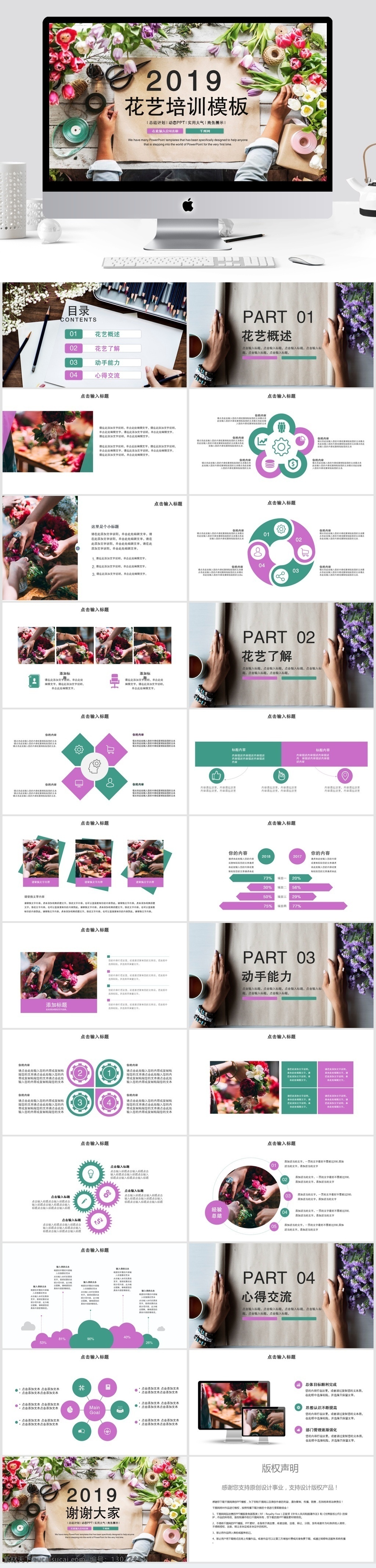 清新 简约 花艺培训 课件 模板 ppt模板 创意ppt 培训 汇报ppt 教师 教学 公开课ppt 读书 分享 会 课题 演讲